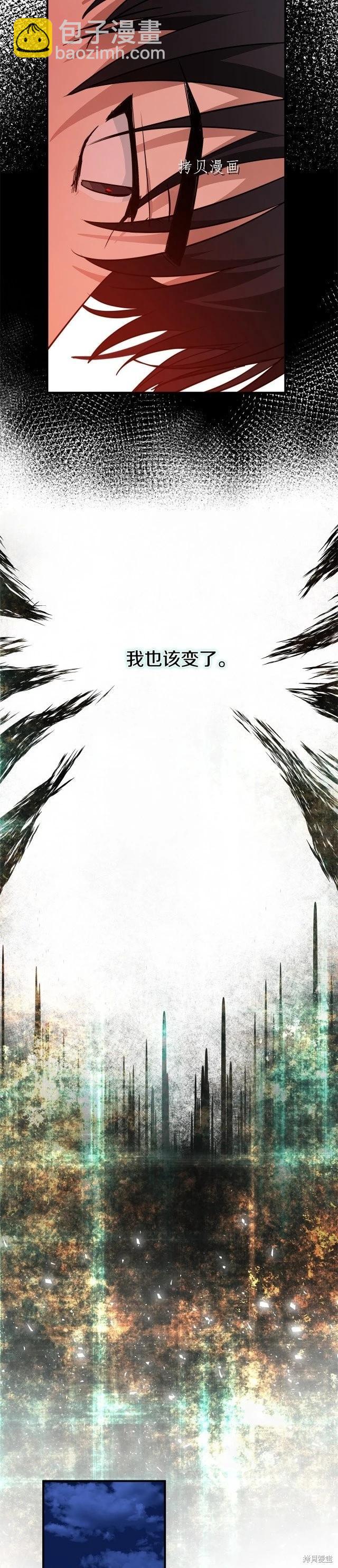 《恶女的二次人生》第122话 第33页