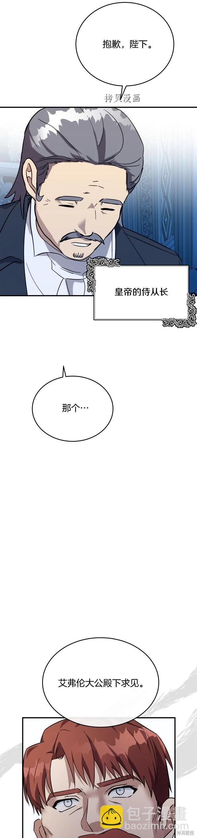 《恶女的二次人生》第122话 第38页