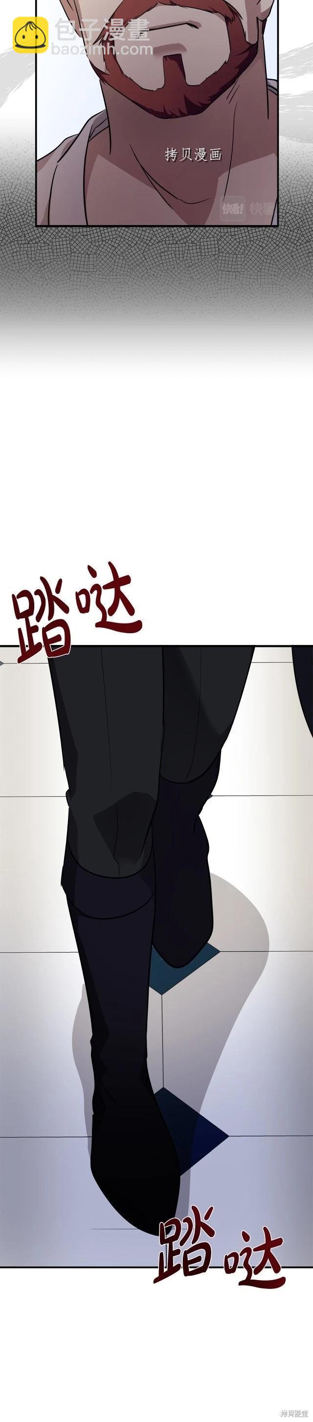 《恶女的二次人生》第122话 第39页