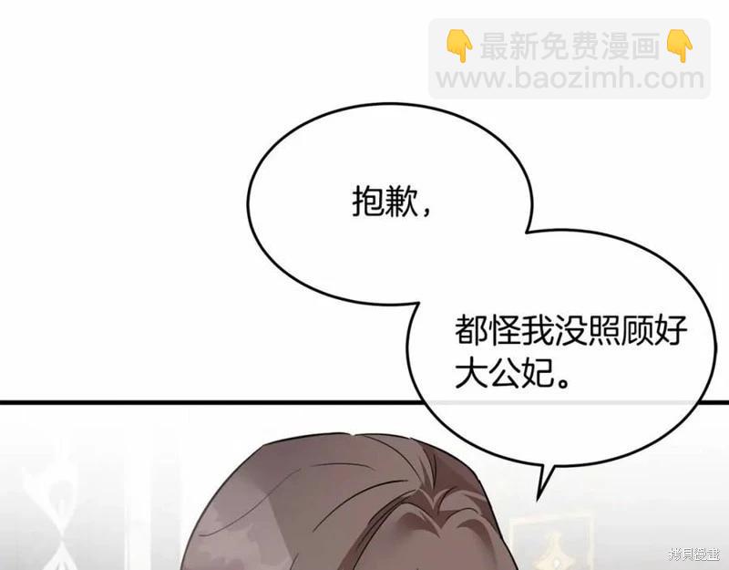 《恶女的二次人生》第121话 第27页