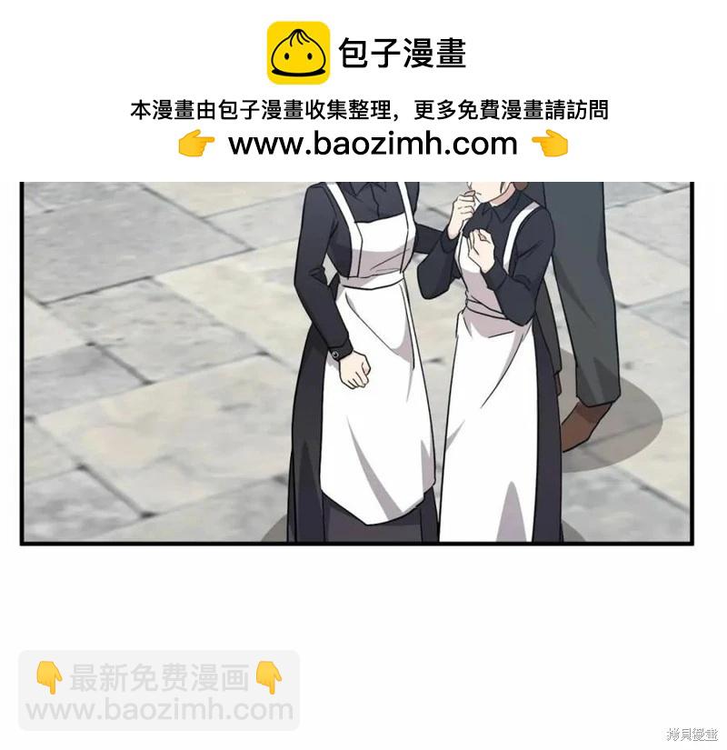 《恶女的二次人生》第121话 第2页