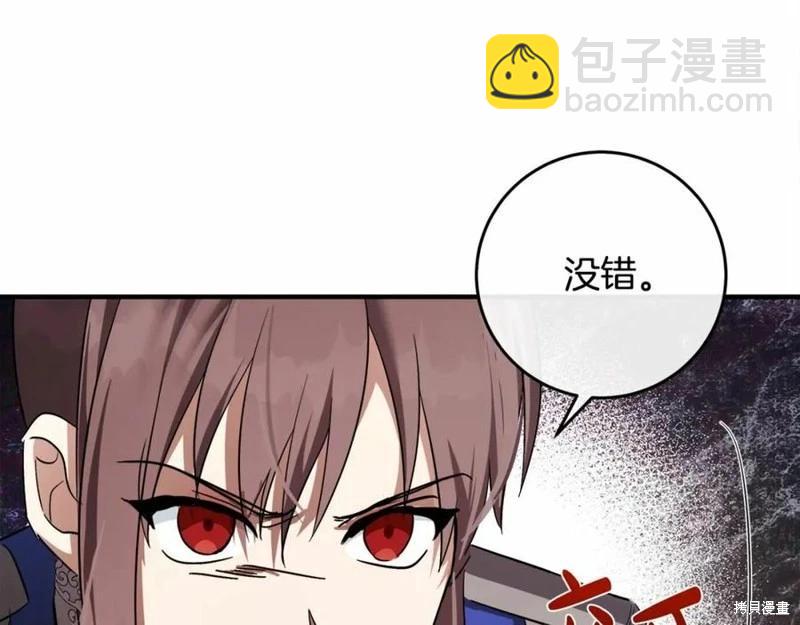 《恶女的二次人生》第121话 第36页