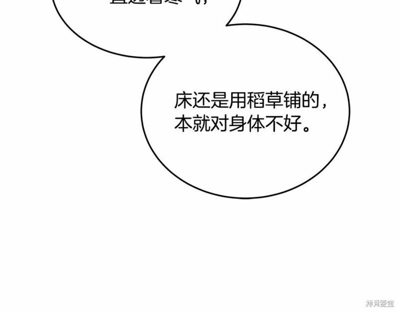 《恶女的二次人生》第121话 第38页