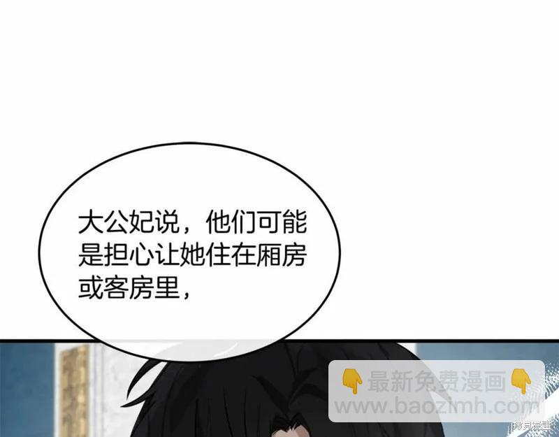 《恶女的二次人生》第121话 第40页