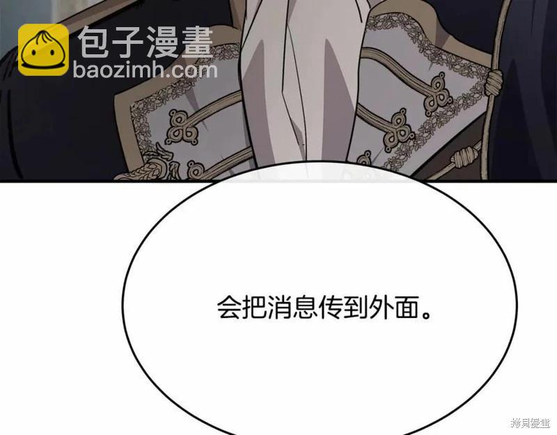《恶女的二次人生》第121话 第42页