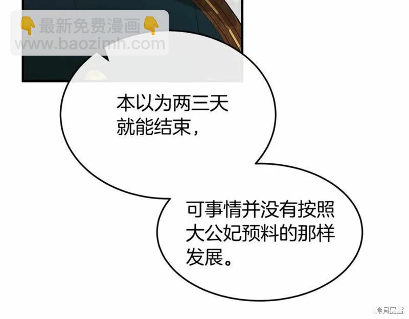 《恶女的二次人生》第121话 第46页