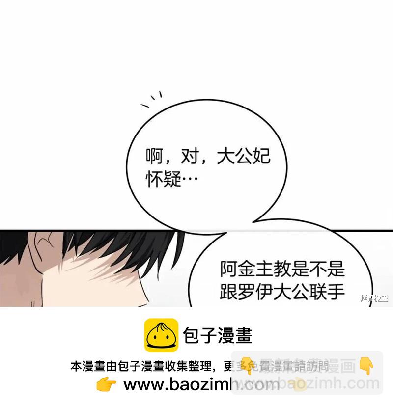 《恶女的二次人生》第121话 第50页
