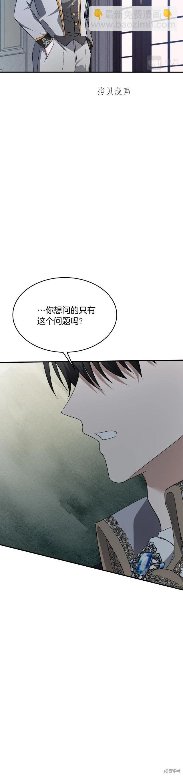 《恶女的二次人生》第124话 第11页