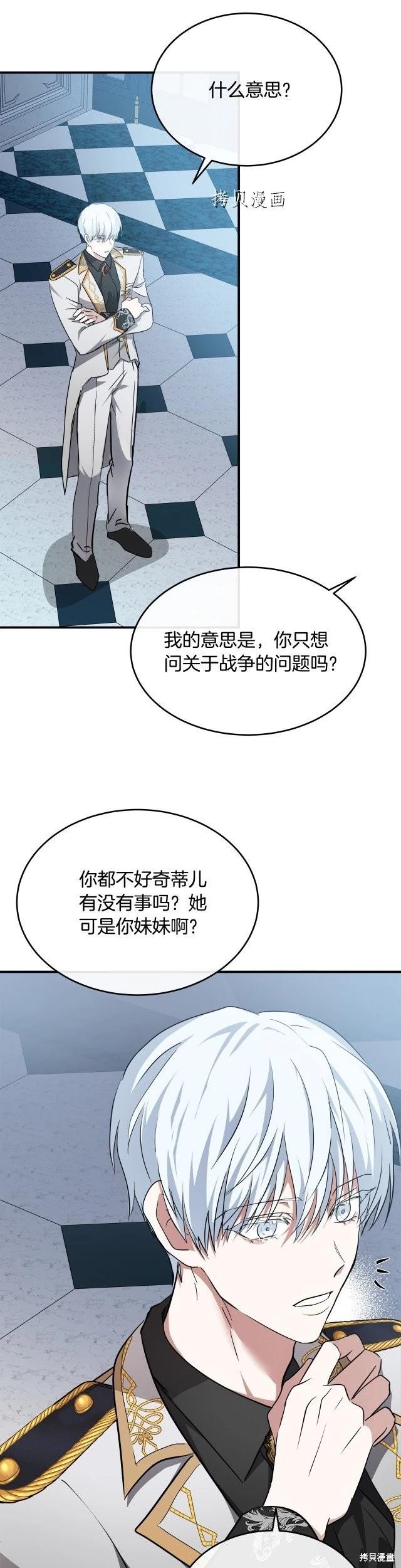 《恶女的二次人生》第124话 第12页