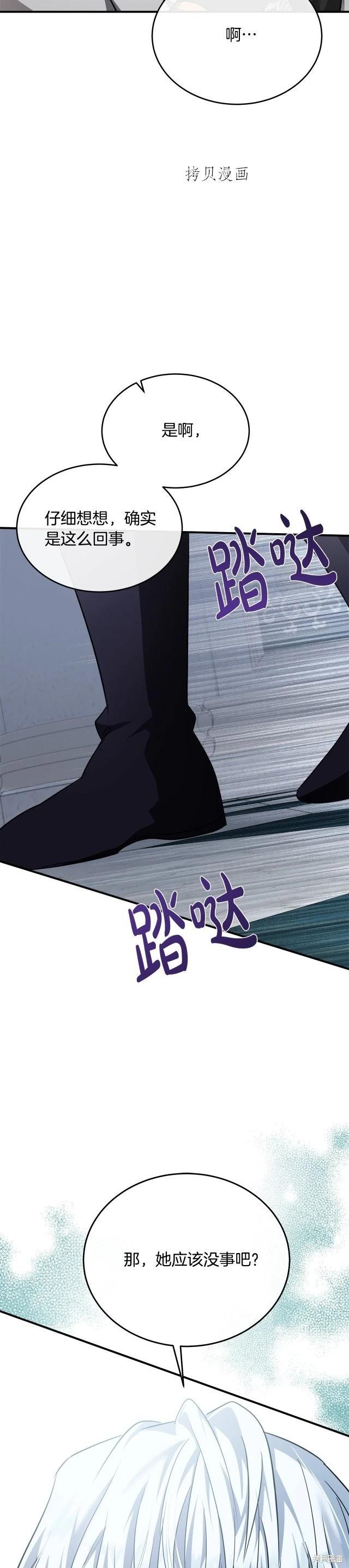 《恶女的二次人生》第124话 第13页