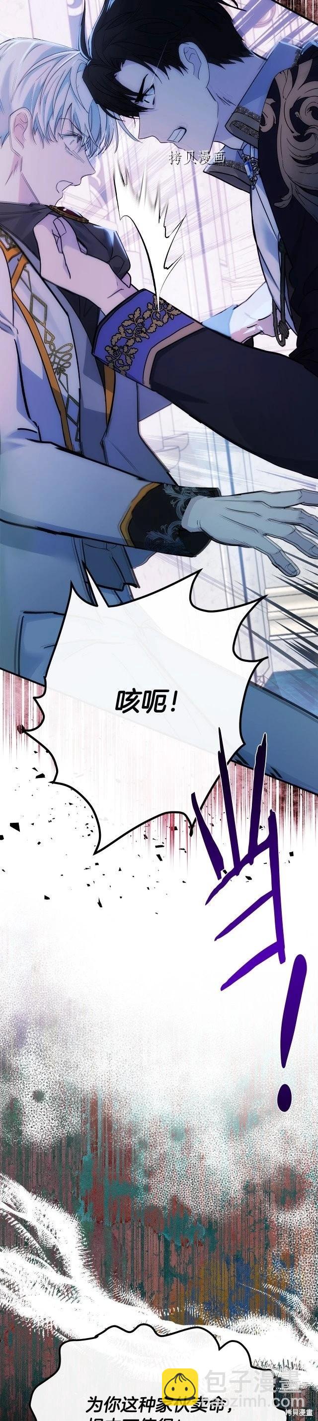 《恶女的二次人生》第124话 第15页