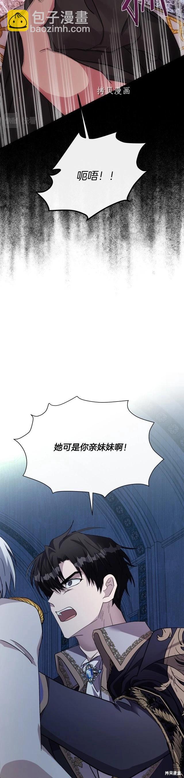 《恶女的二次人生》第124话 第17页