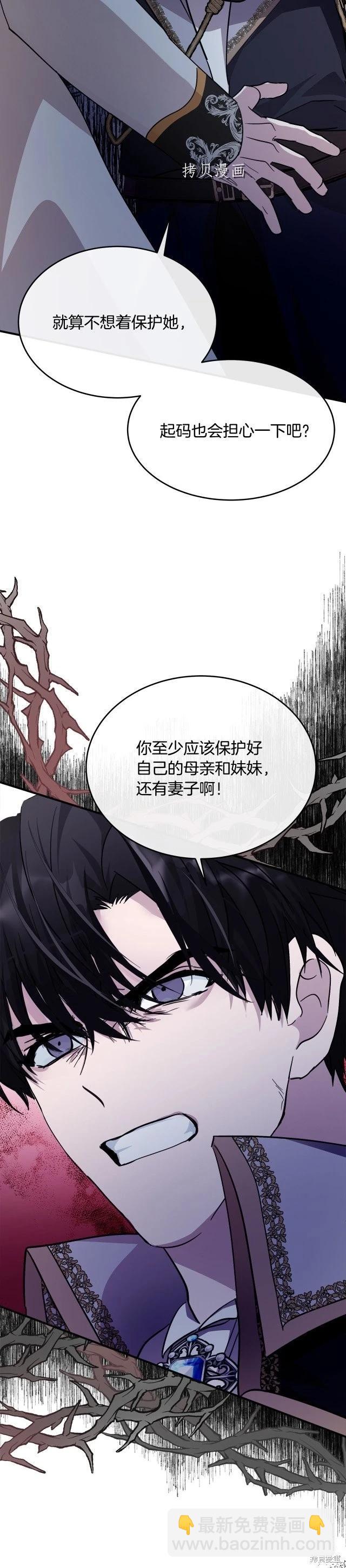 《恶女的二次人生》第124话 第18页