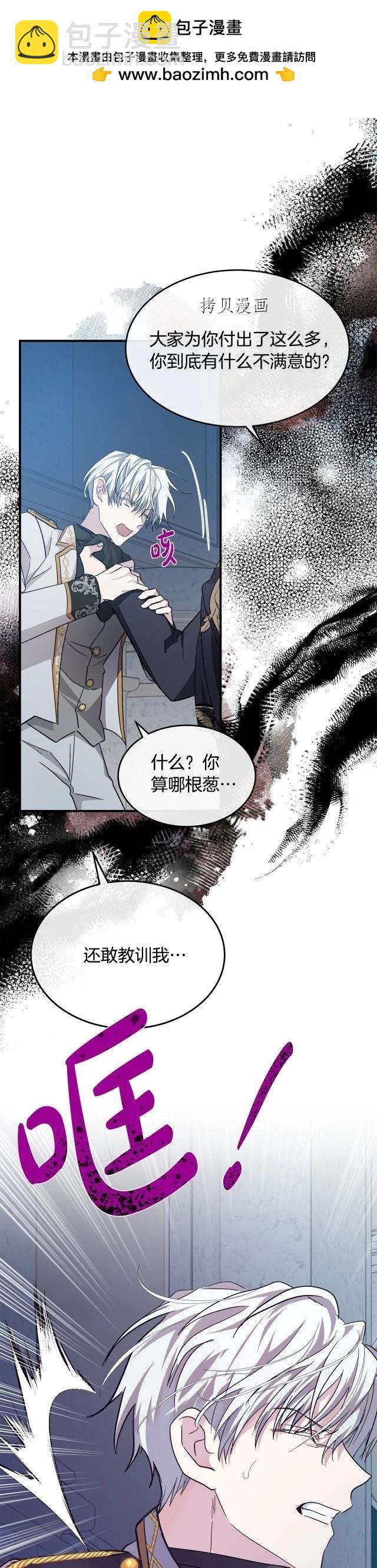 《恶女的二次人生》第124话 第19页