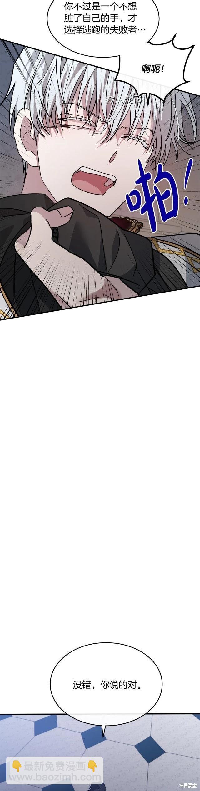 《恶女的二次人生》第124话 第22页