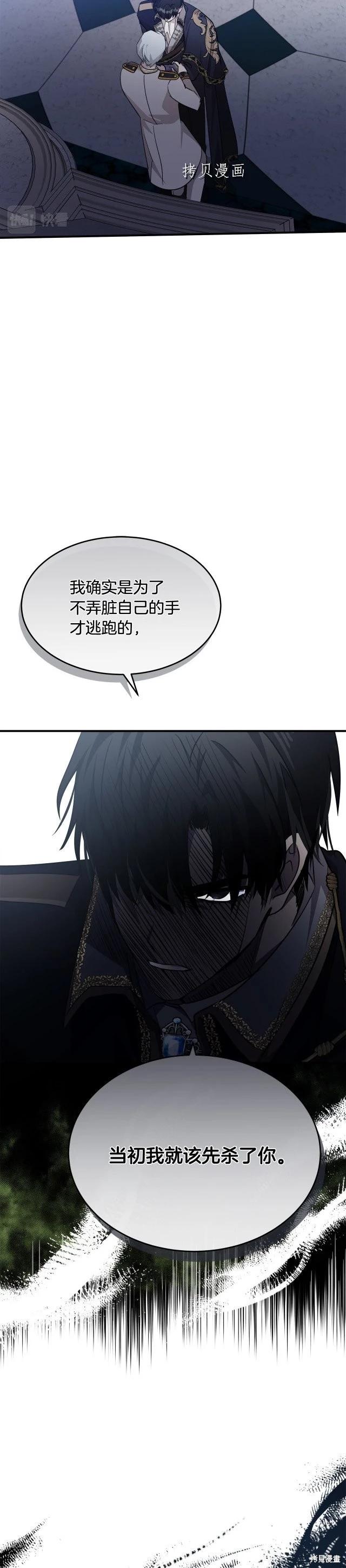 《恶女的二次人生》第124话 第23页