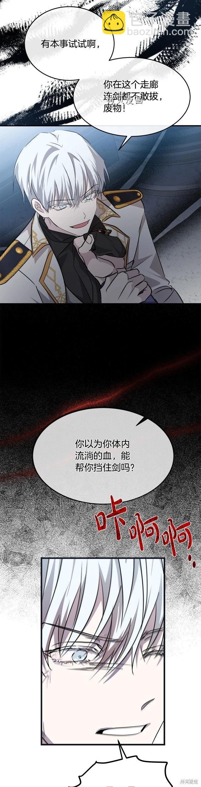 《恶女的二次人生》第124话 第24页