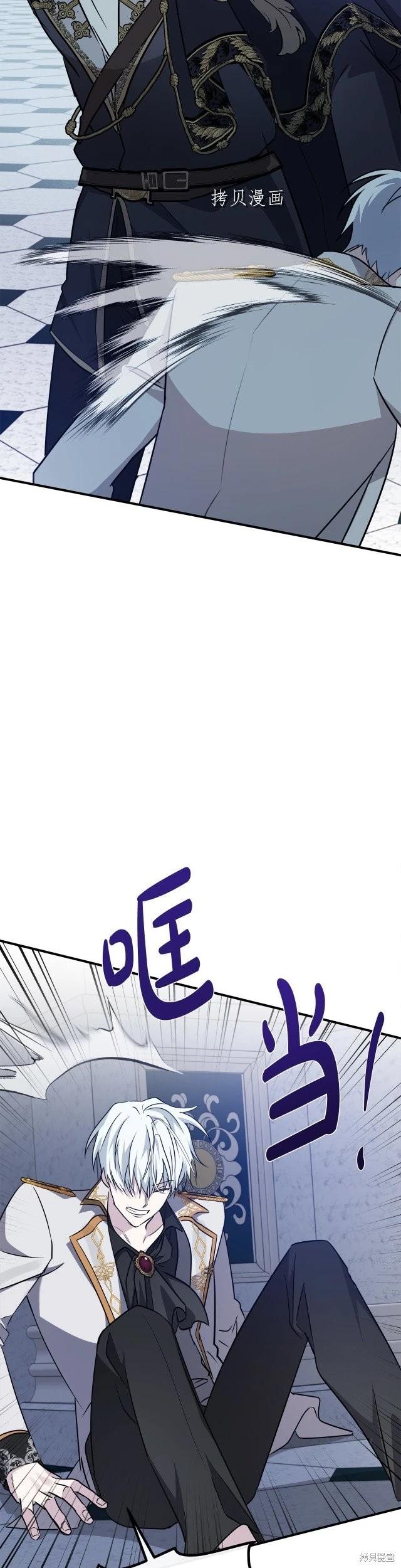 《恶女的二次人生》第124话 第27页