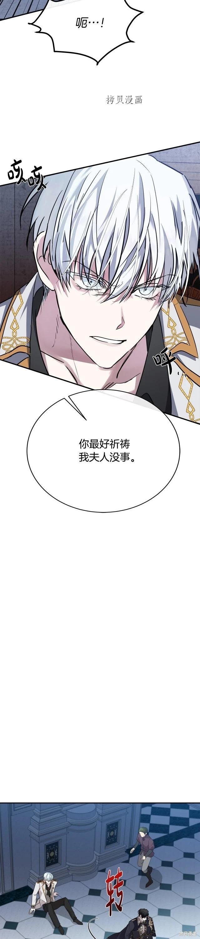 《恶女的二次人生》第124话 第28页
