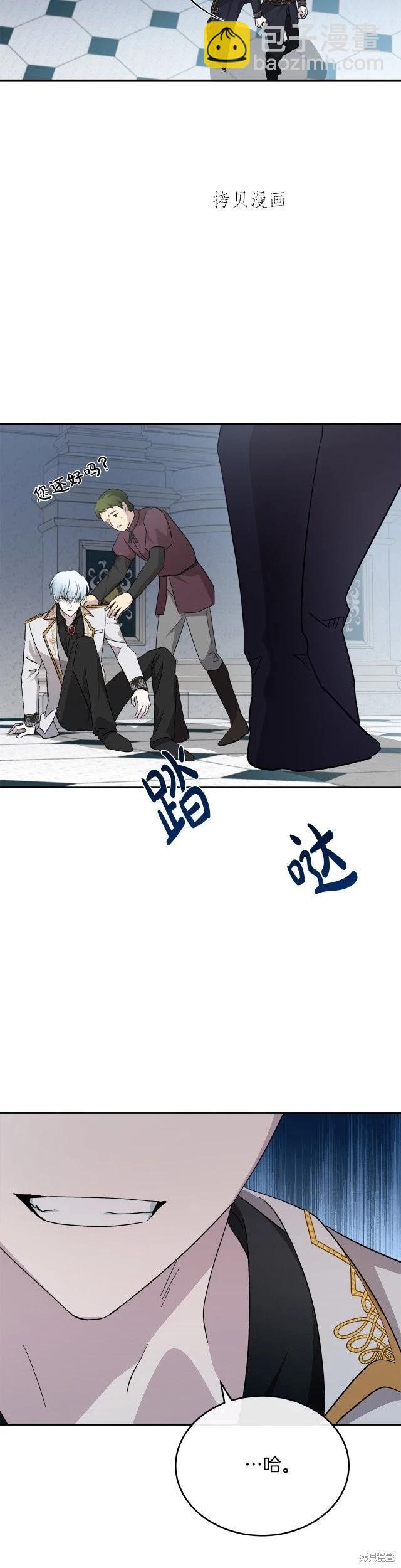 《恶女的二次人生》第124话 第29页