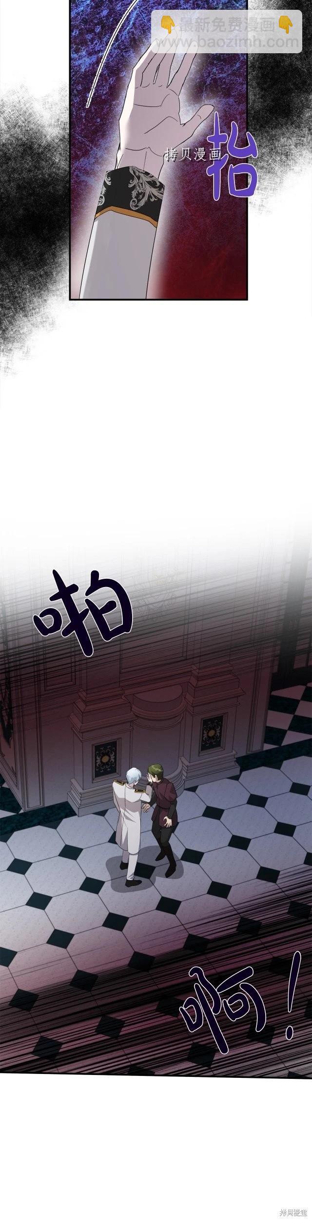 《恶女的二次人生》第124话 第31页