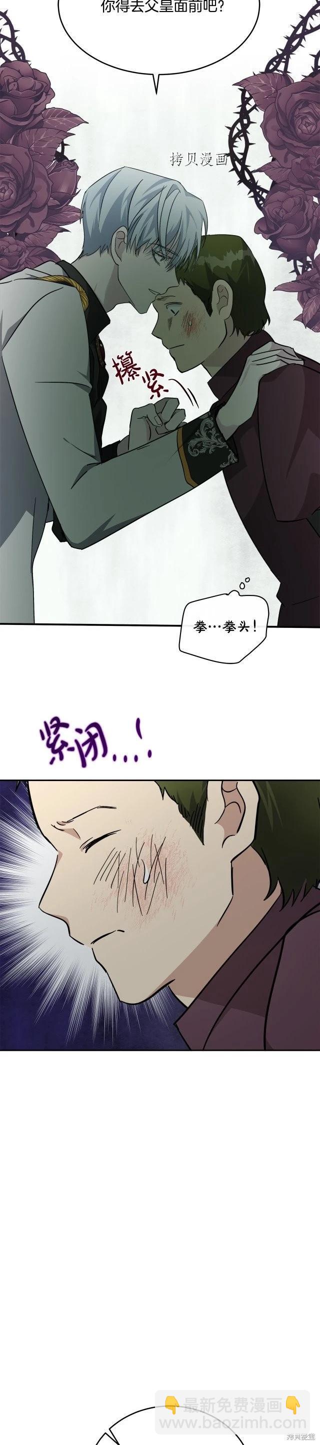 《恶女的二次人生》第124话 第33页
