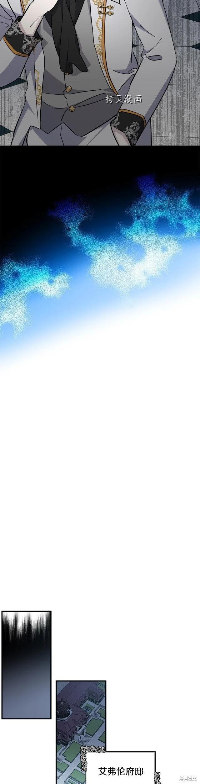 《恶女的二次人生》第124话 第36页