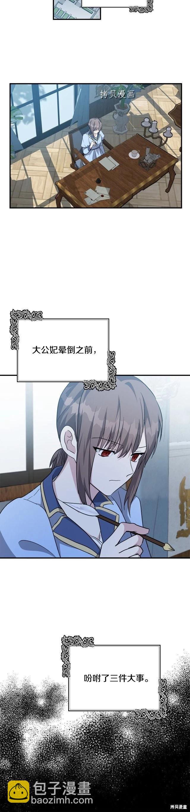 《恶女的二次人生》第124话 第37页