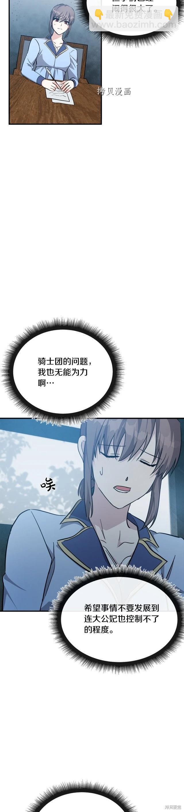 《恶女的二次人生》第124话 第40页