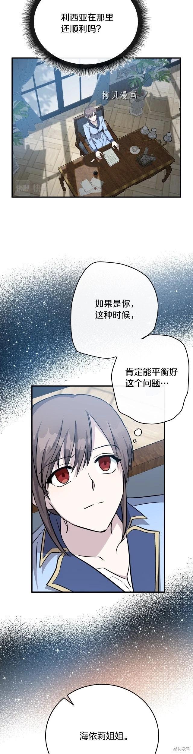 《恶女的二次人生》第124话 第41页