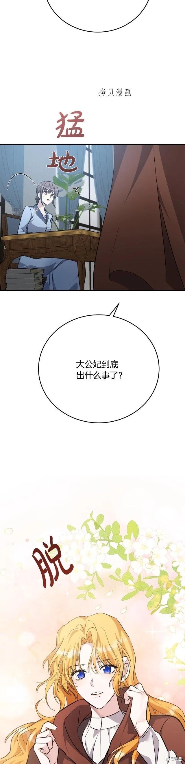 《恶女的二次人生》第124话 第42页