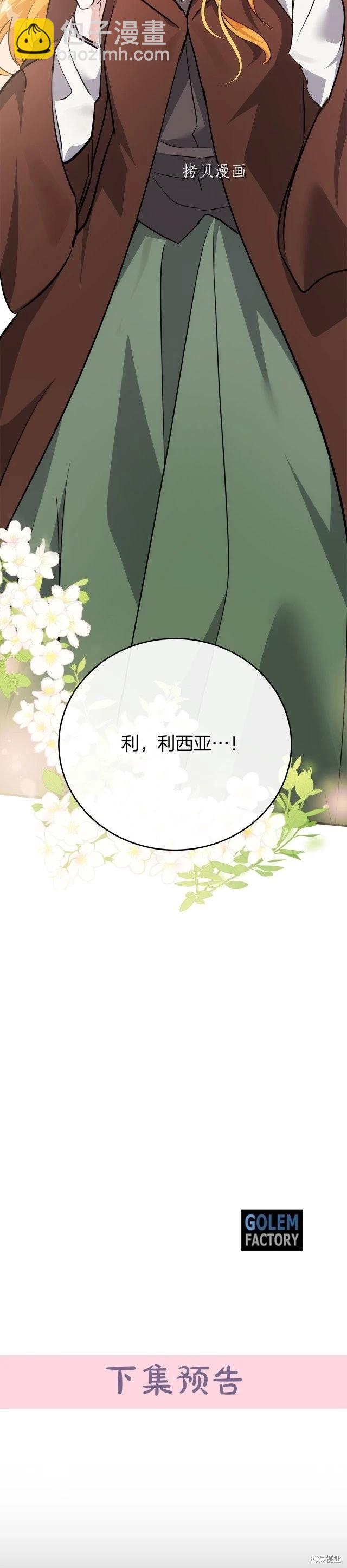 《恶女的二次人生》第124话 第43页