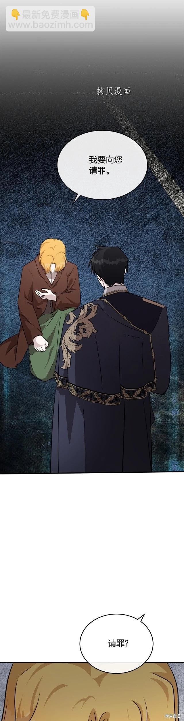 《恶女的二次人生》第124话 第44页