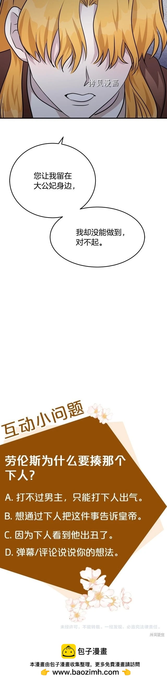 《恶女的二次人生》第124话 第45页