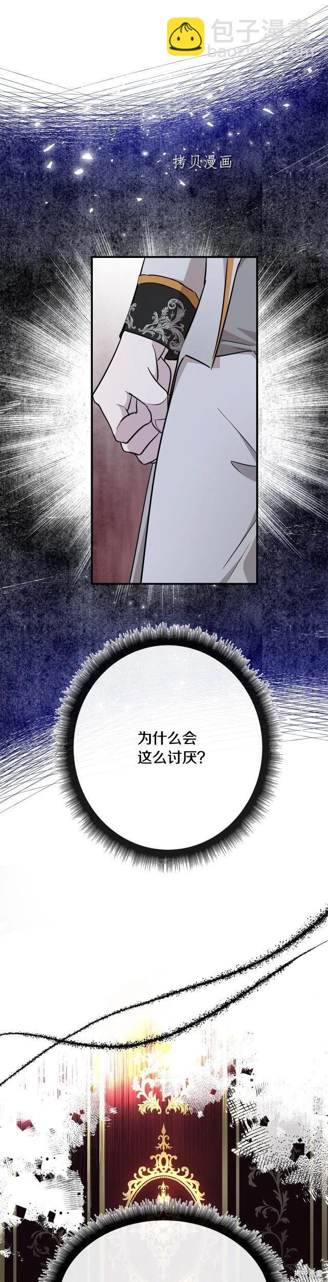 《恶女的二次人生》第124话 第4页