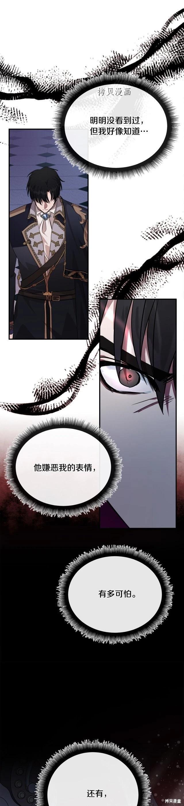 《恶女的二次人生》第124话 第8页