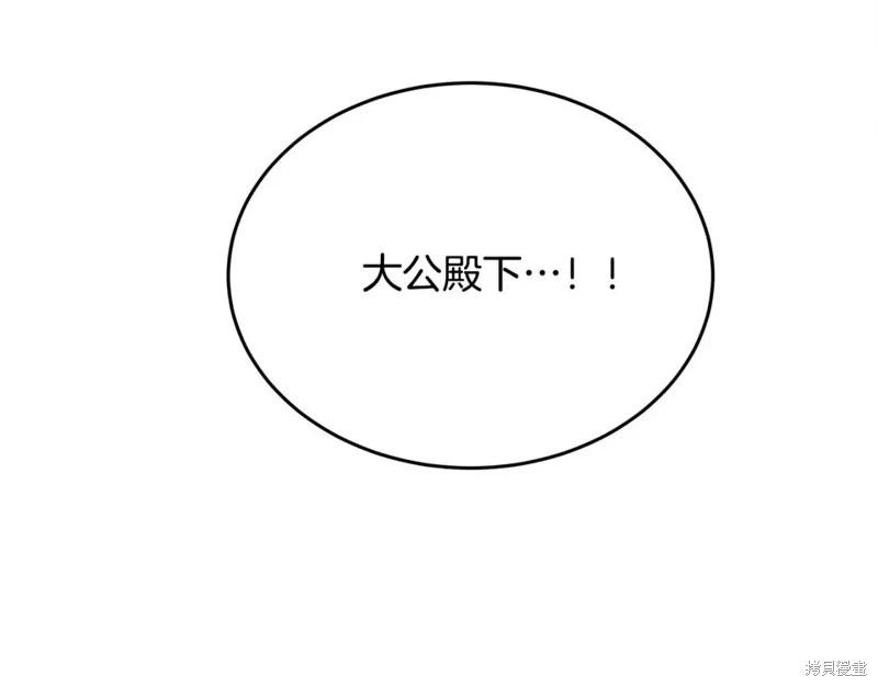 《恶女的二次人生》第128话 第12页