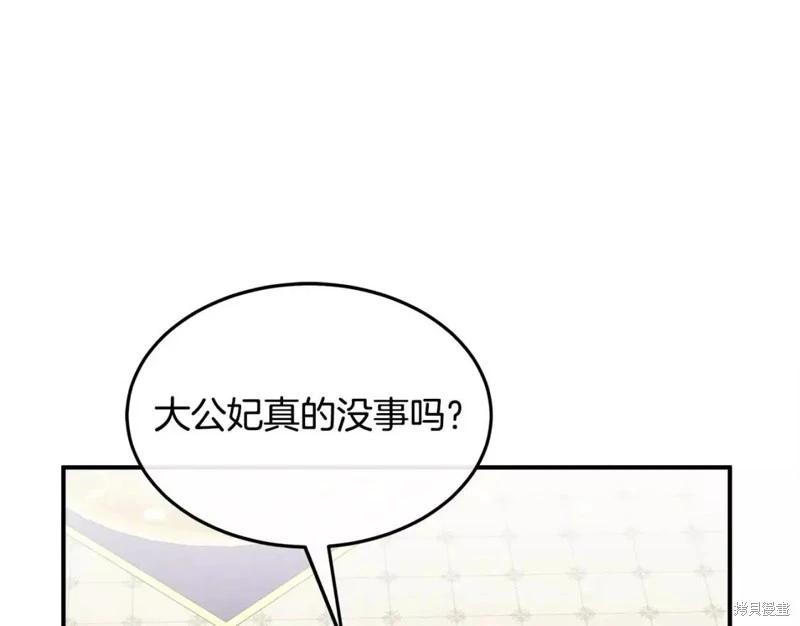 《恶女的二次人生》第128话 第1页