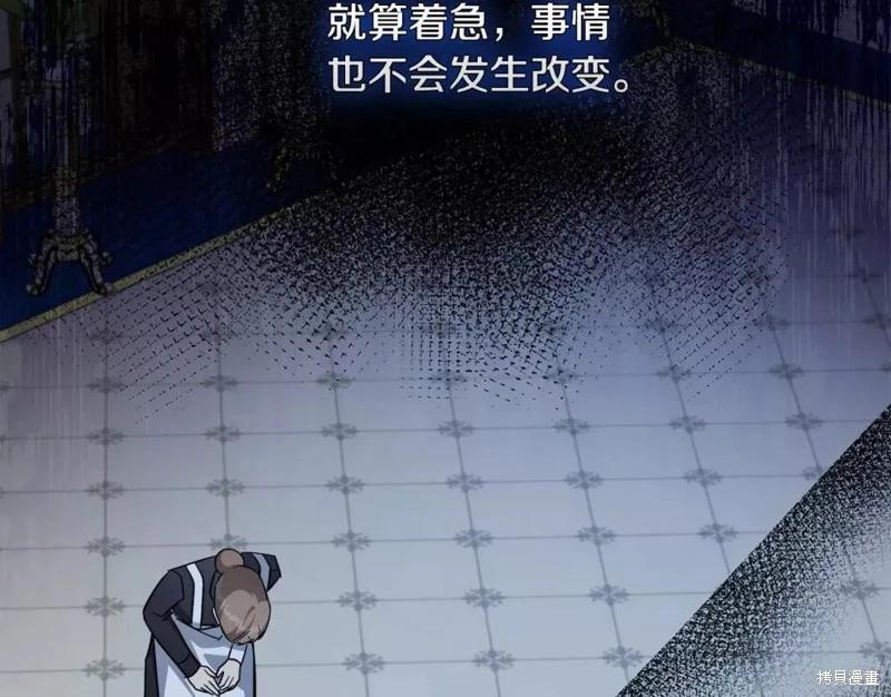 《恶女的二次人生》第128话 第20页