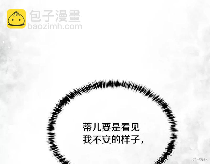 《恶女的二次人生》第128话 第23页