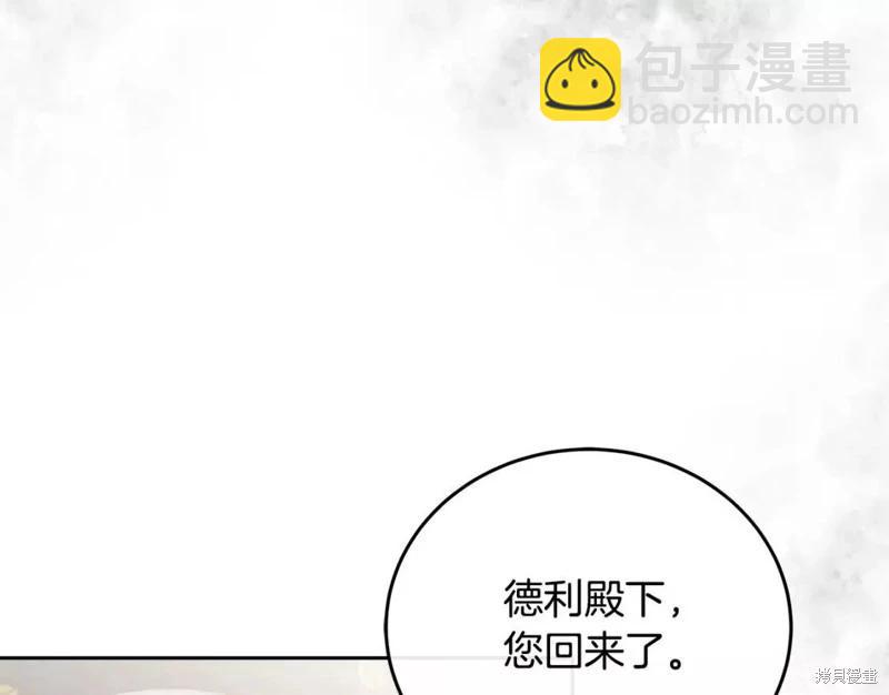 《恶女的二次人生》第128话 第27页