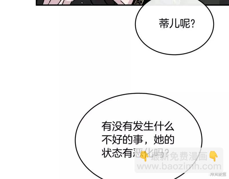 《恶女的二次人生》第128话 第32页