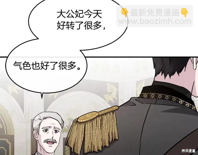《恶女的二次人生》第128话 第34页