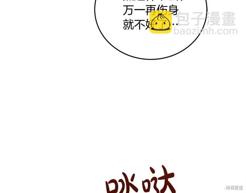 《恶女的二次人生》第128话 第3页