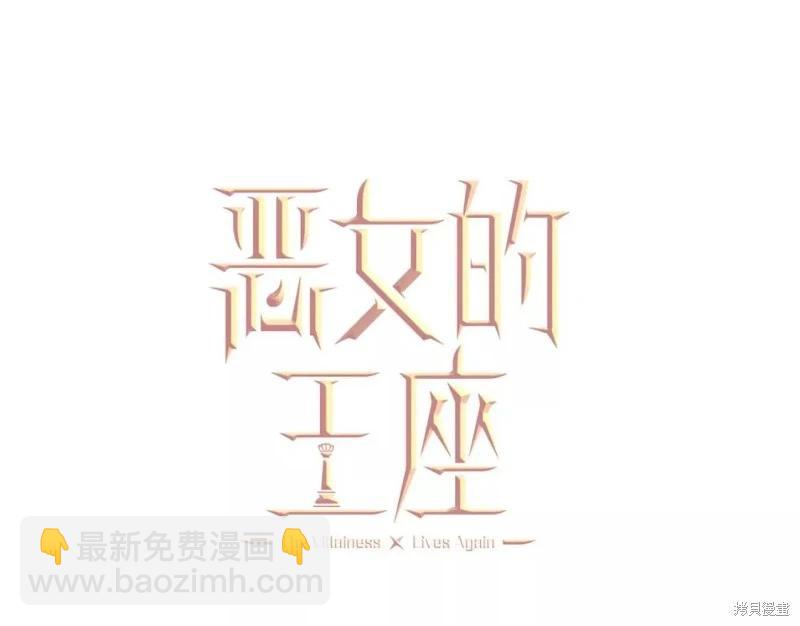 《恶女的二次人生》第128话 第44页