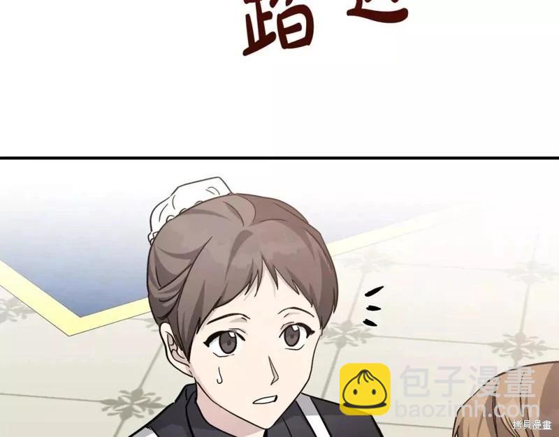 《恶女的二次人生》第128话 第4页