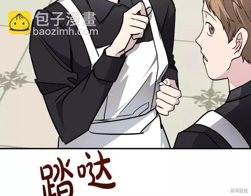 《恶女的二次人生》第128话 第5页
