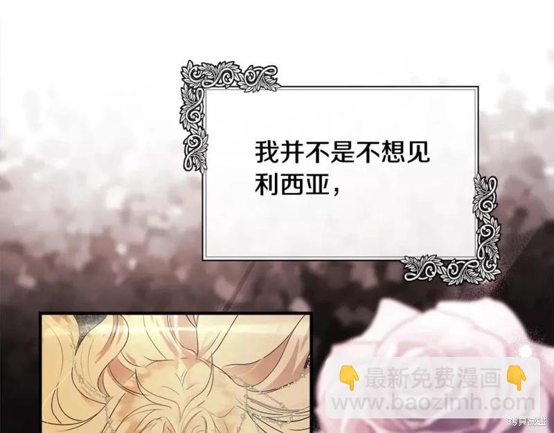 《恶女的二次人生》第130话 第12页