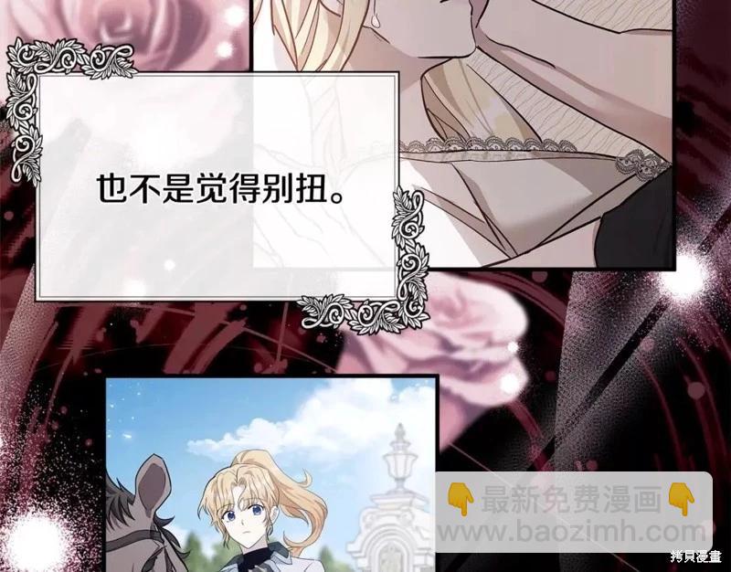 《恶女的二次人生》第130话 第14页