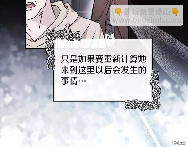 《恶女的二次人生》第130话 第17页